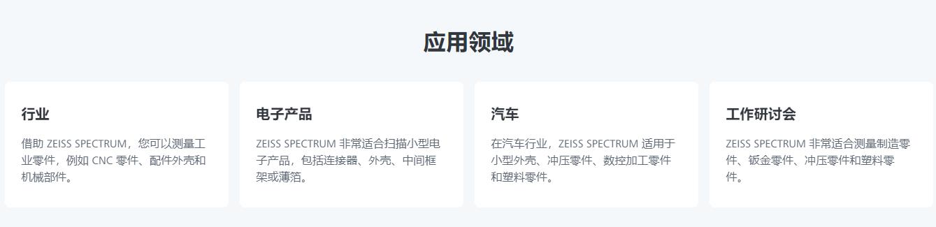 永川蔡司三坐标spectrum